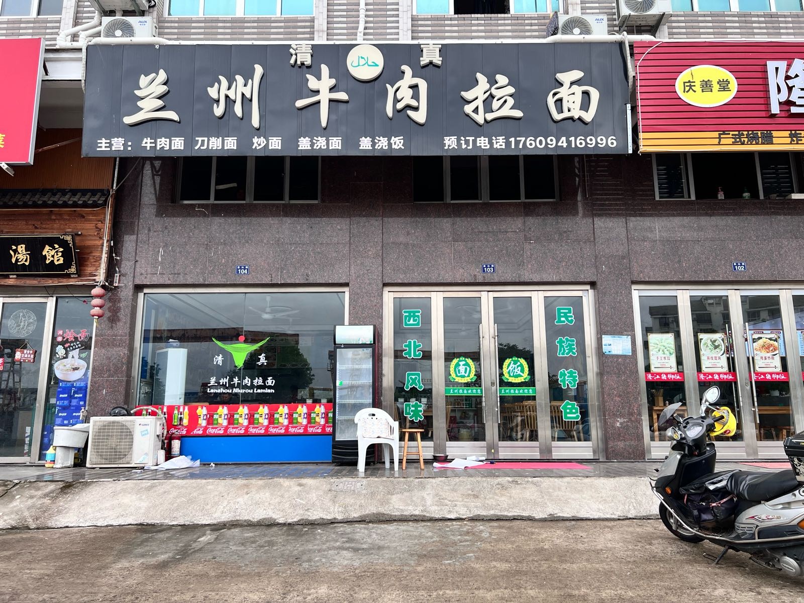 清真兰州牛肉拉面(车家小区店)