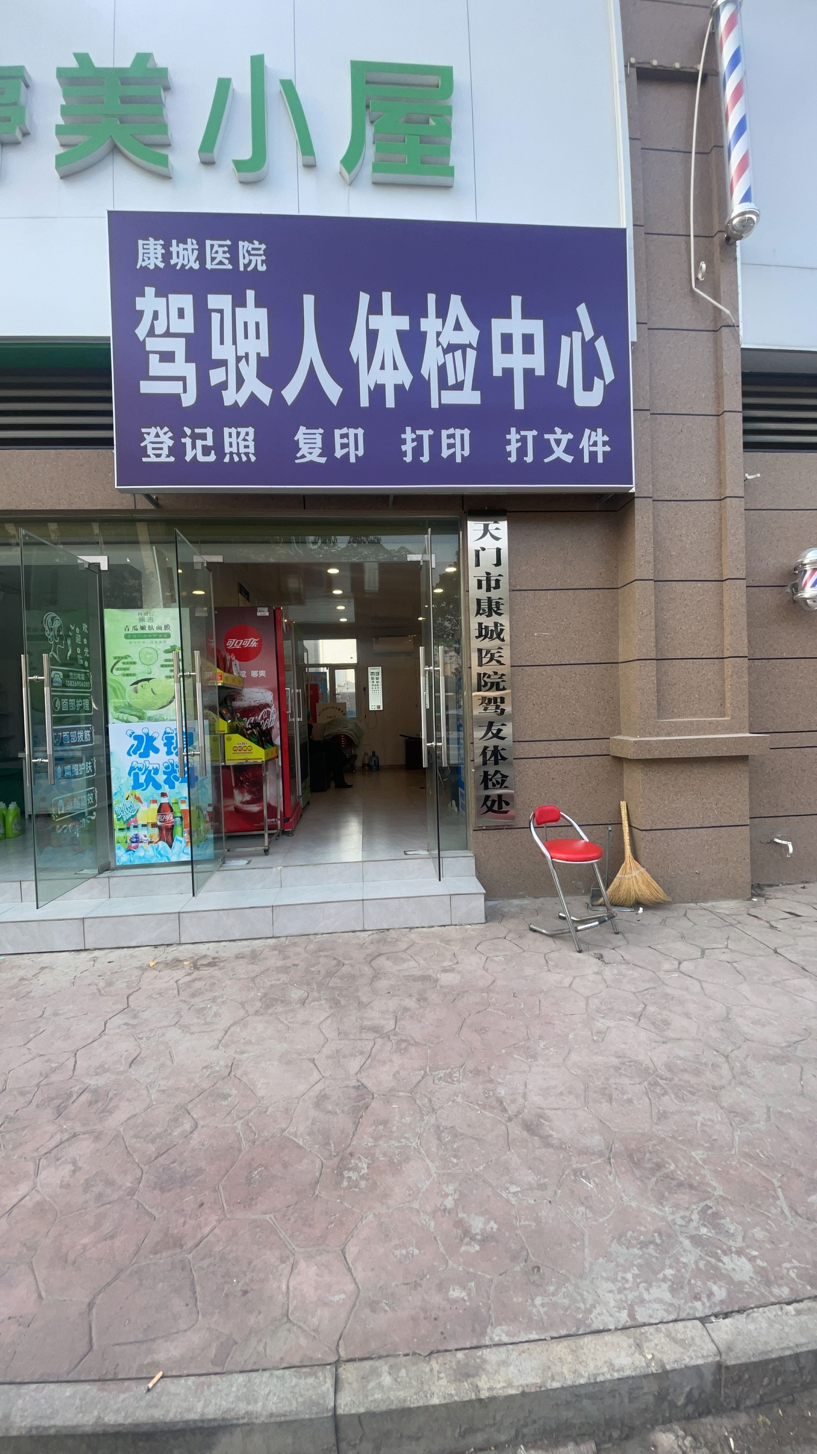 驾驶人体检中心