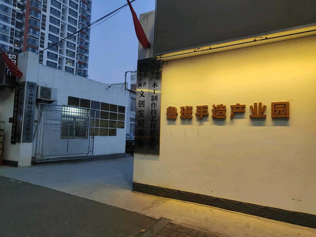 山东省省会经济圈文创发展基地
