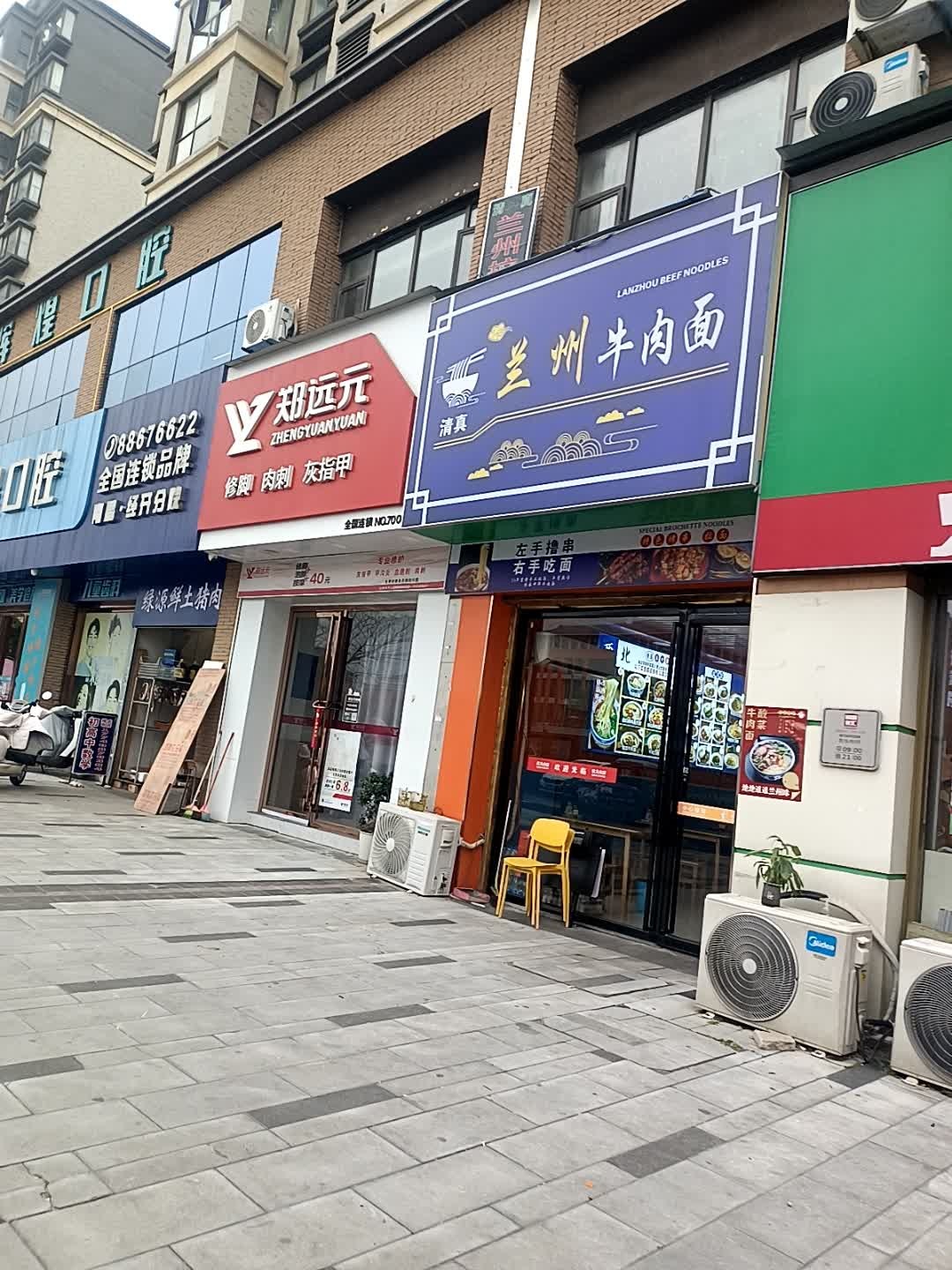 清真兰州牛肉面