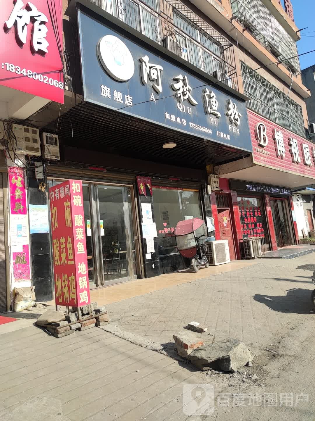 博士眼镜(皇石大道店)