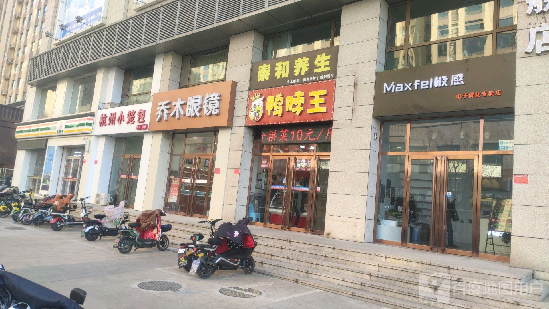 乔木眼镜(泛华奥莱广场店)