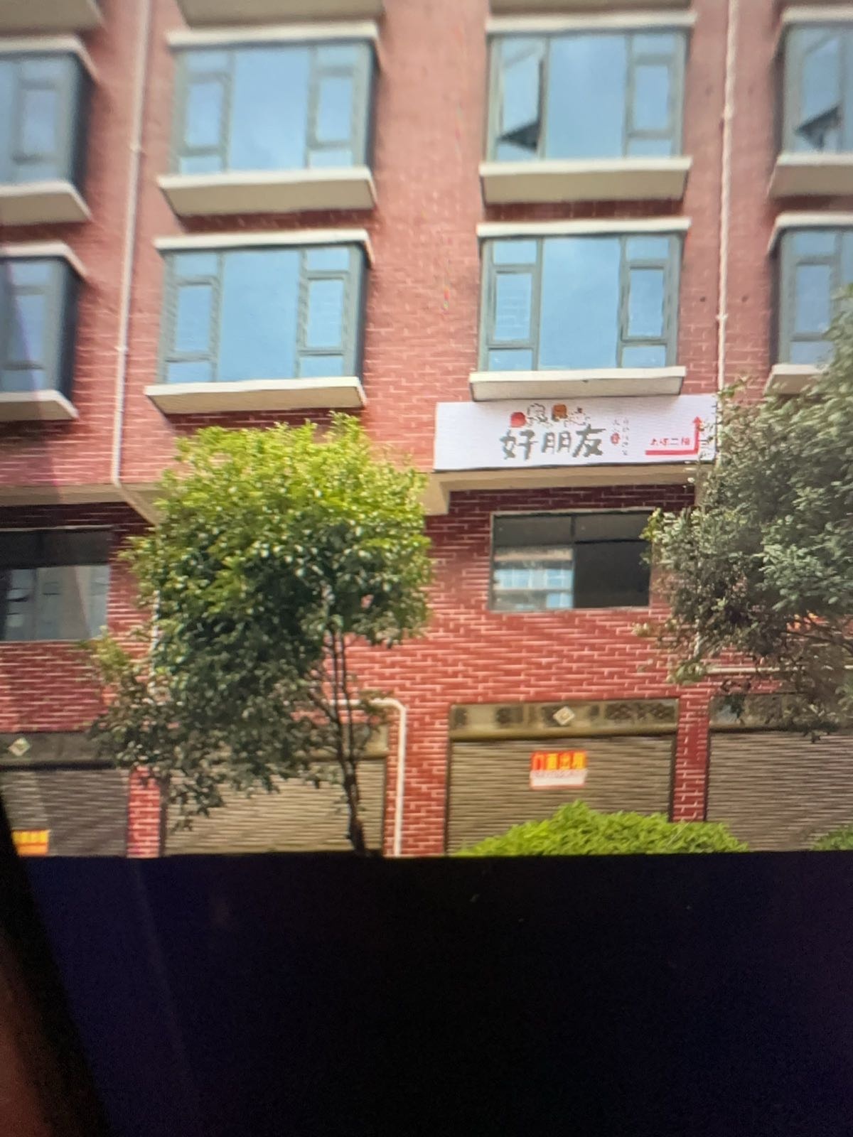 好朋友自助无人棋牌室