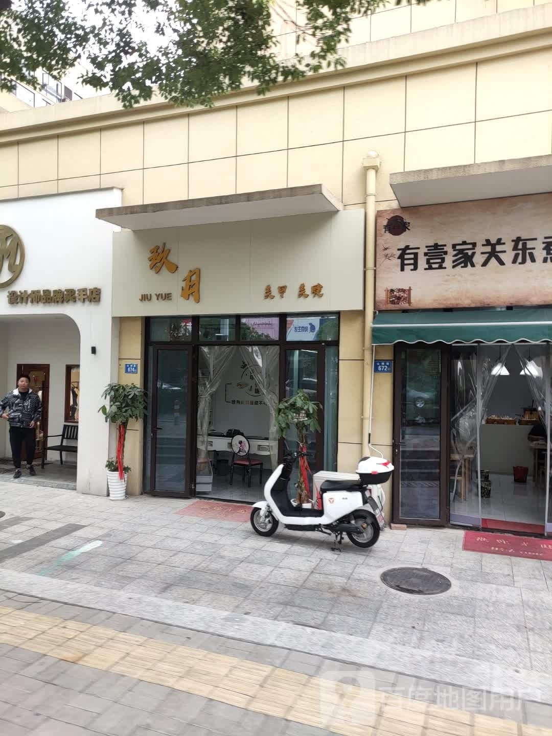 玖月美甲·美睫(圳秀国际金湖湾店)