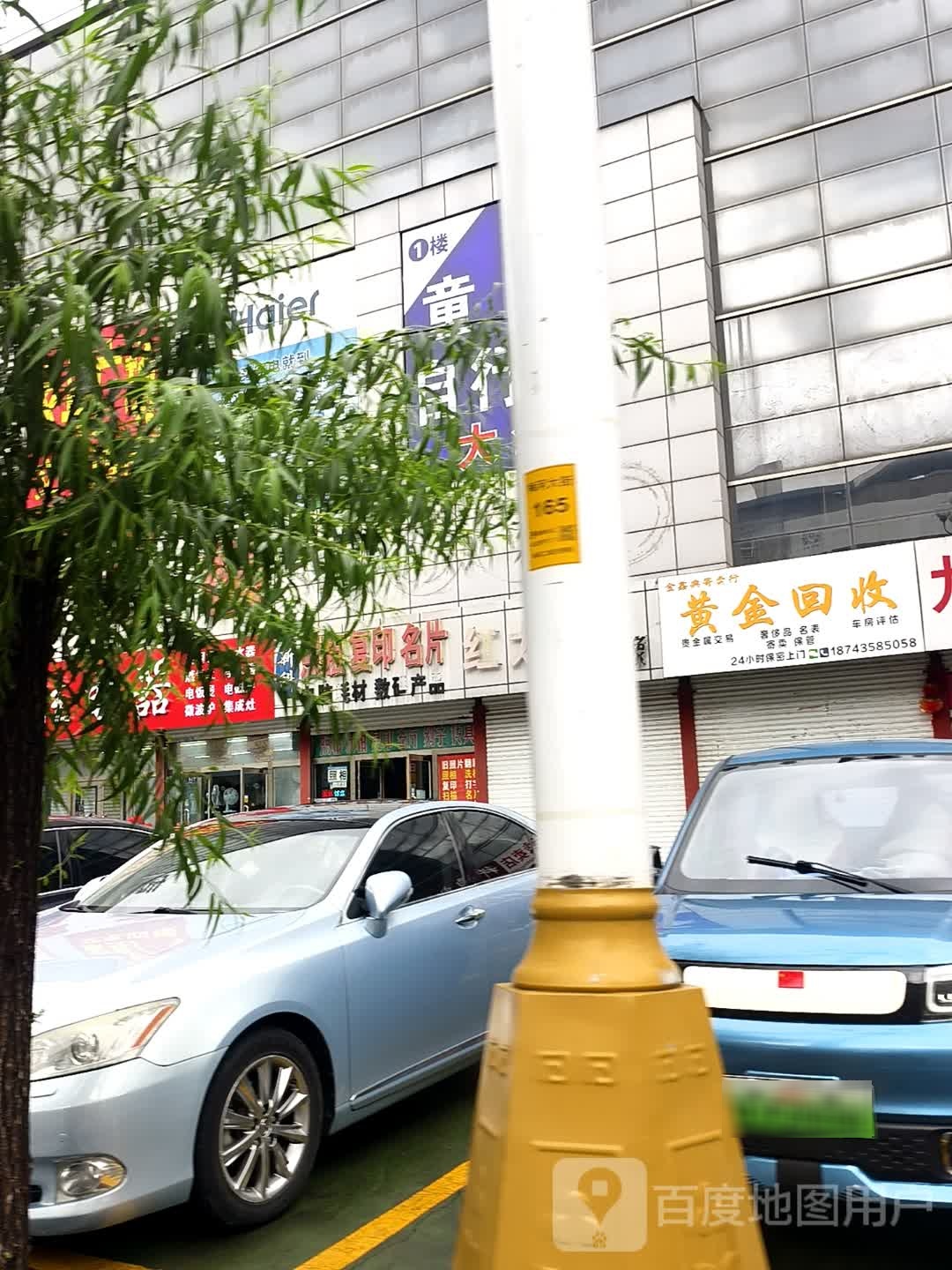 黄金回收