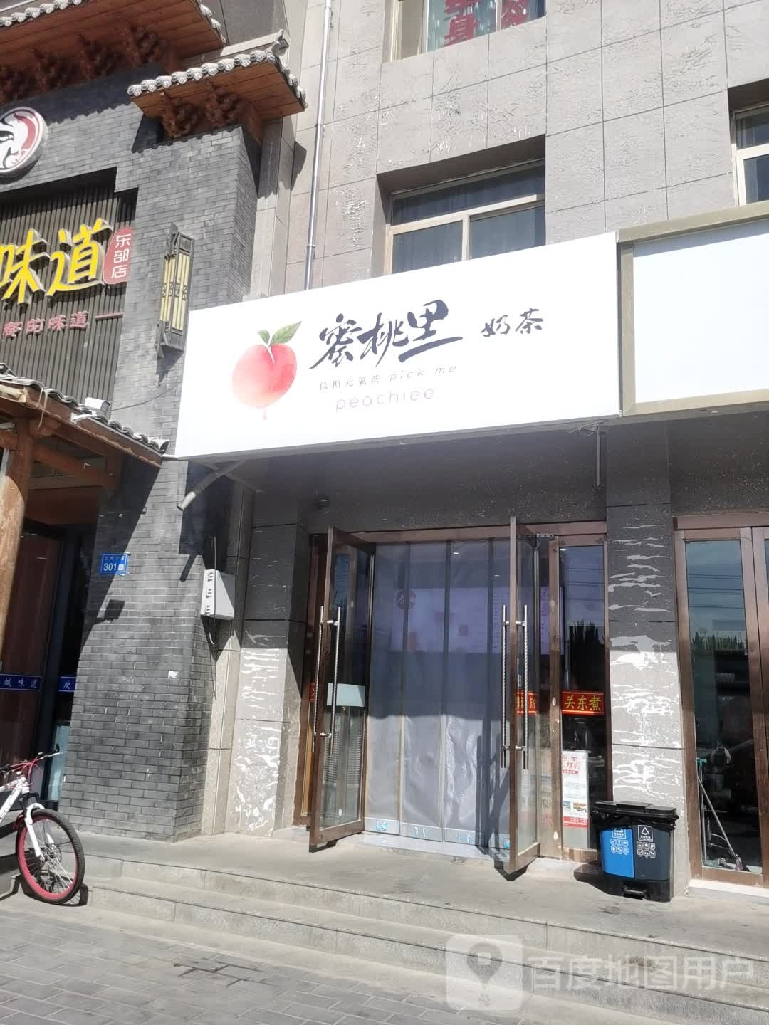 蜜桃里奶茶(甘州大道店)