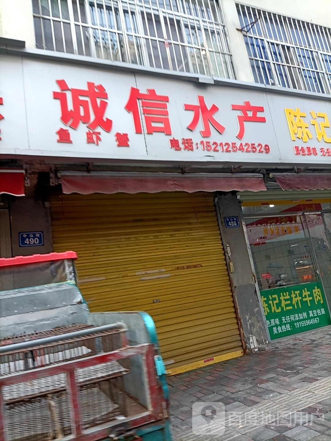 诚心水产(中山街店)