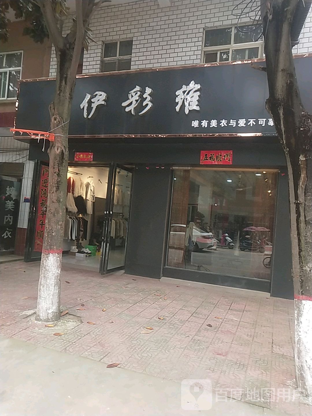 宛城区瓦店镇伊彩维