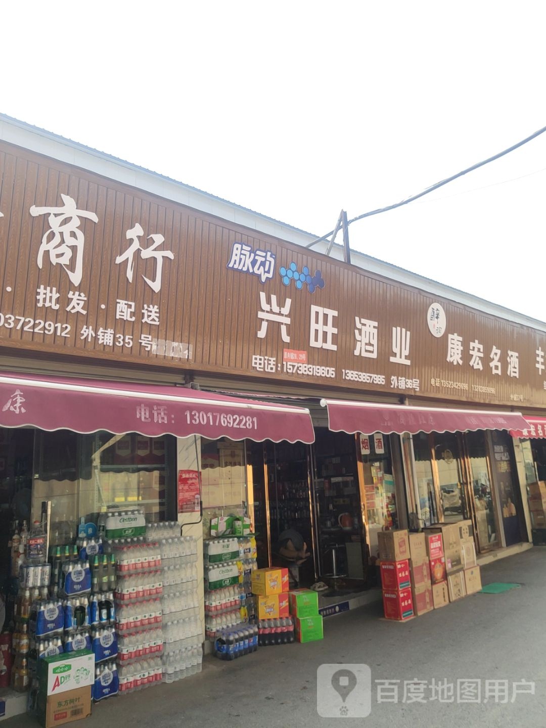 兴旺酒业(京沙新生活广场店)