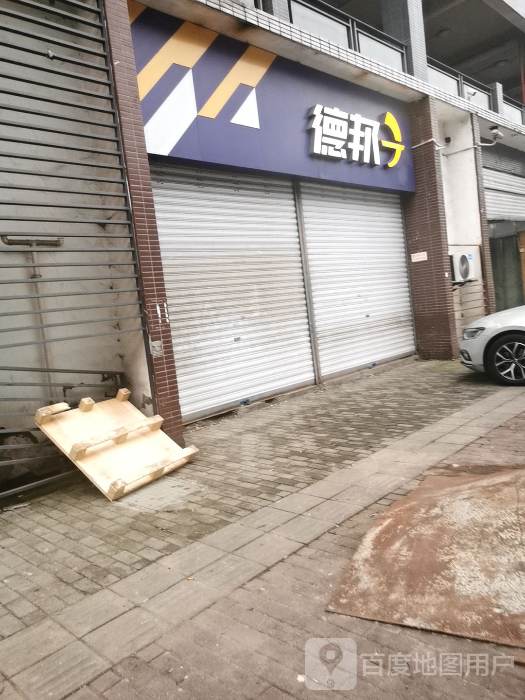邦德快递(重庆沙坪坝区永庆街经营分部)