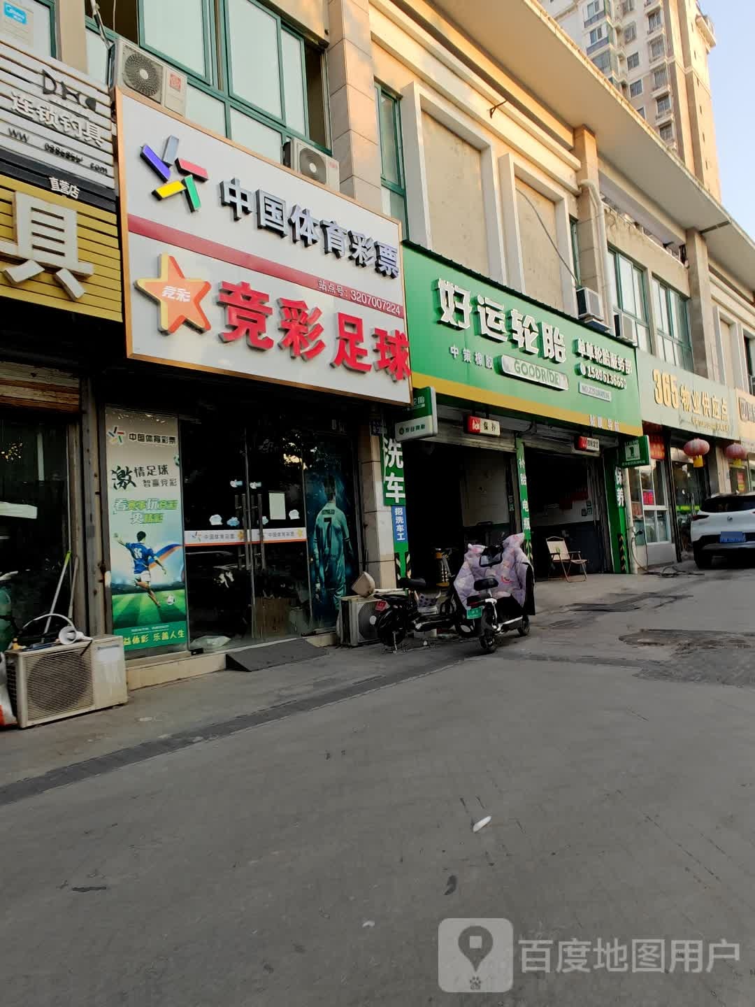 竞彩足球(新孔南路店)