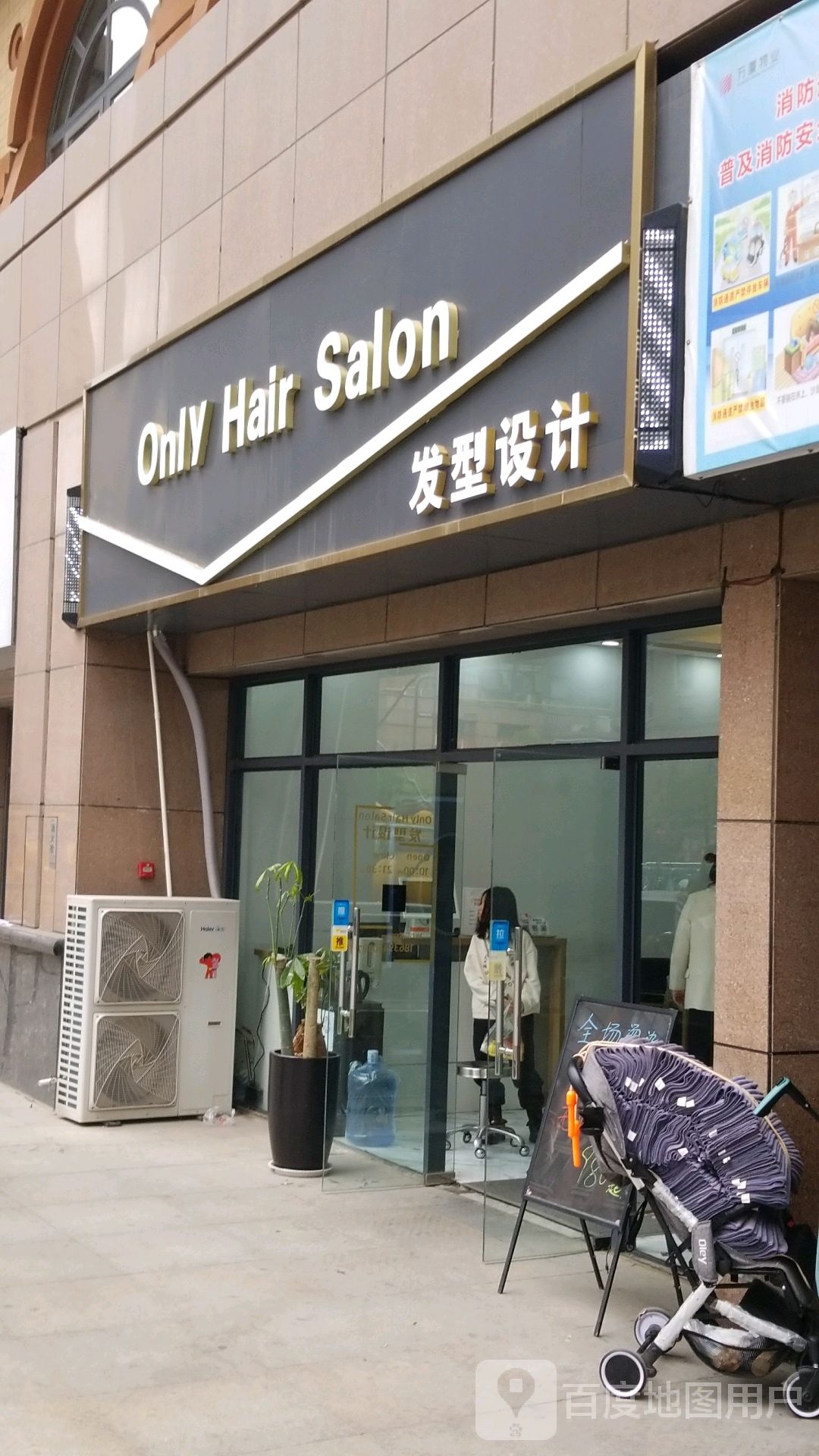 Only Hair Salon发型设计(红专路店)