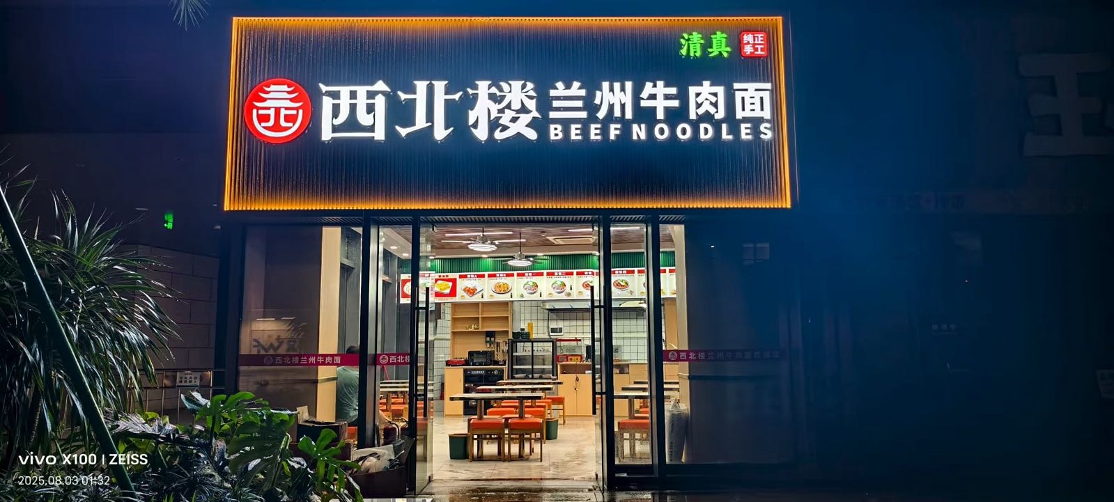 清真西北楼兰州牛肉面(荣丰中心店)