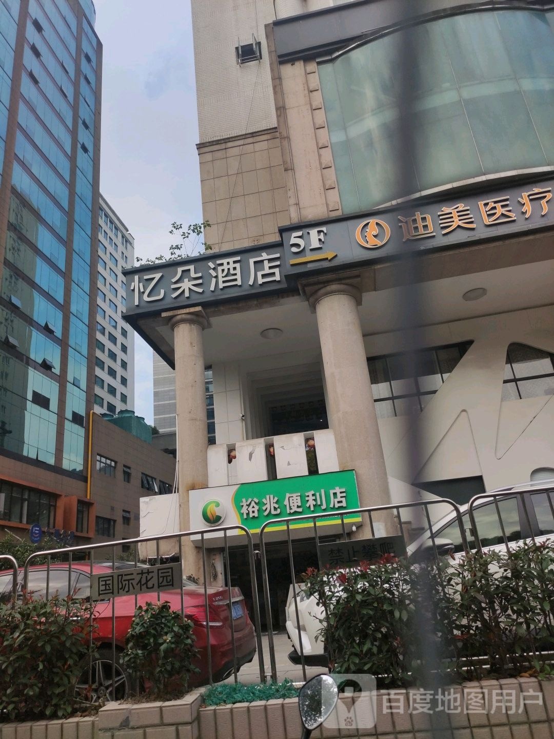 迪美医疗美容