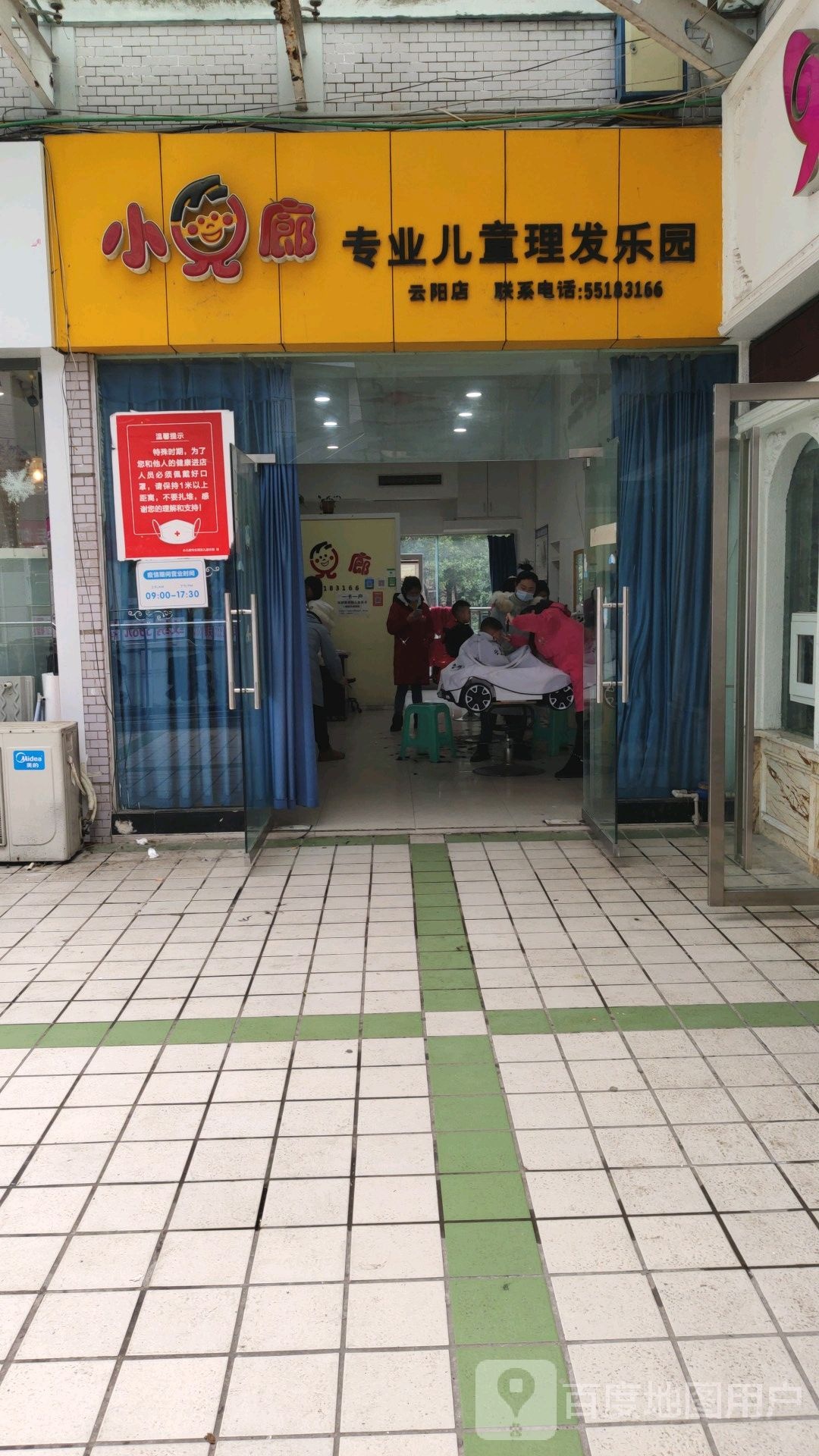 小儿廊儿童理乐园(云阳店)