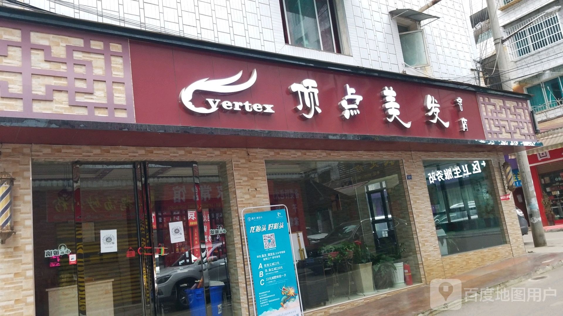 顶点美容美发连锁沙龙(粮食局店)