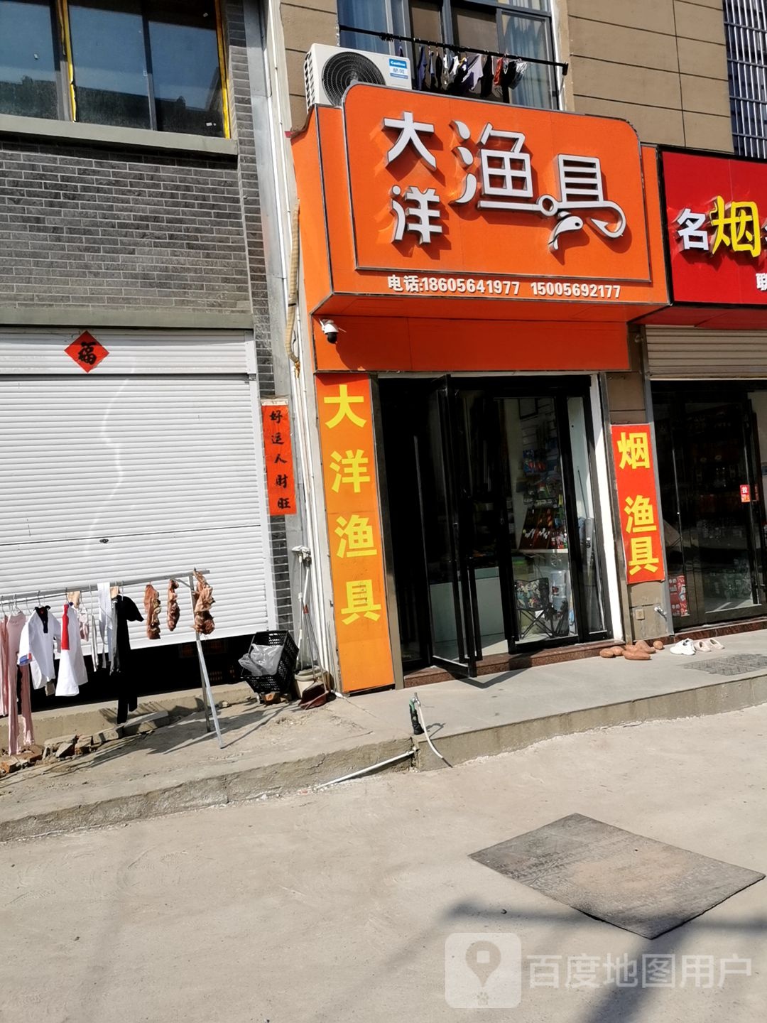 大洋渔具