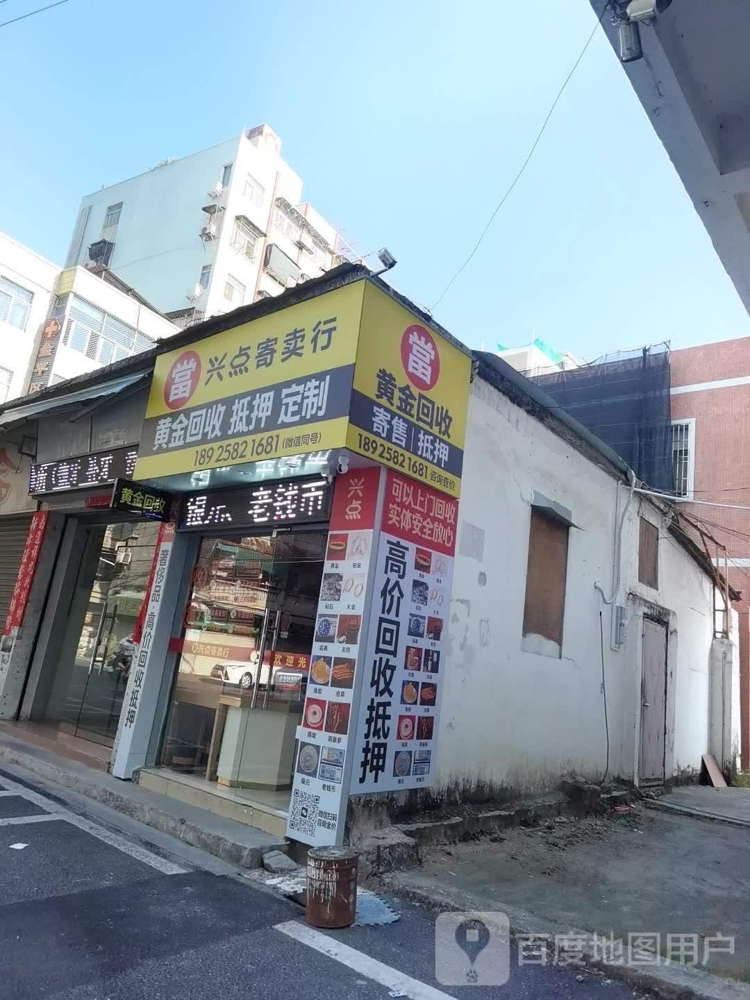 兴点寄卖行黄金回收