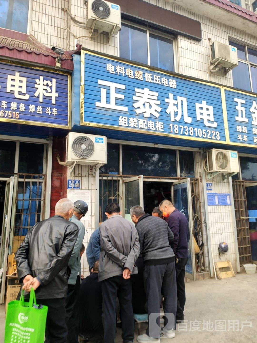 巩义市正泰机电(杜甫路店)