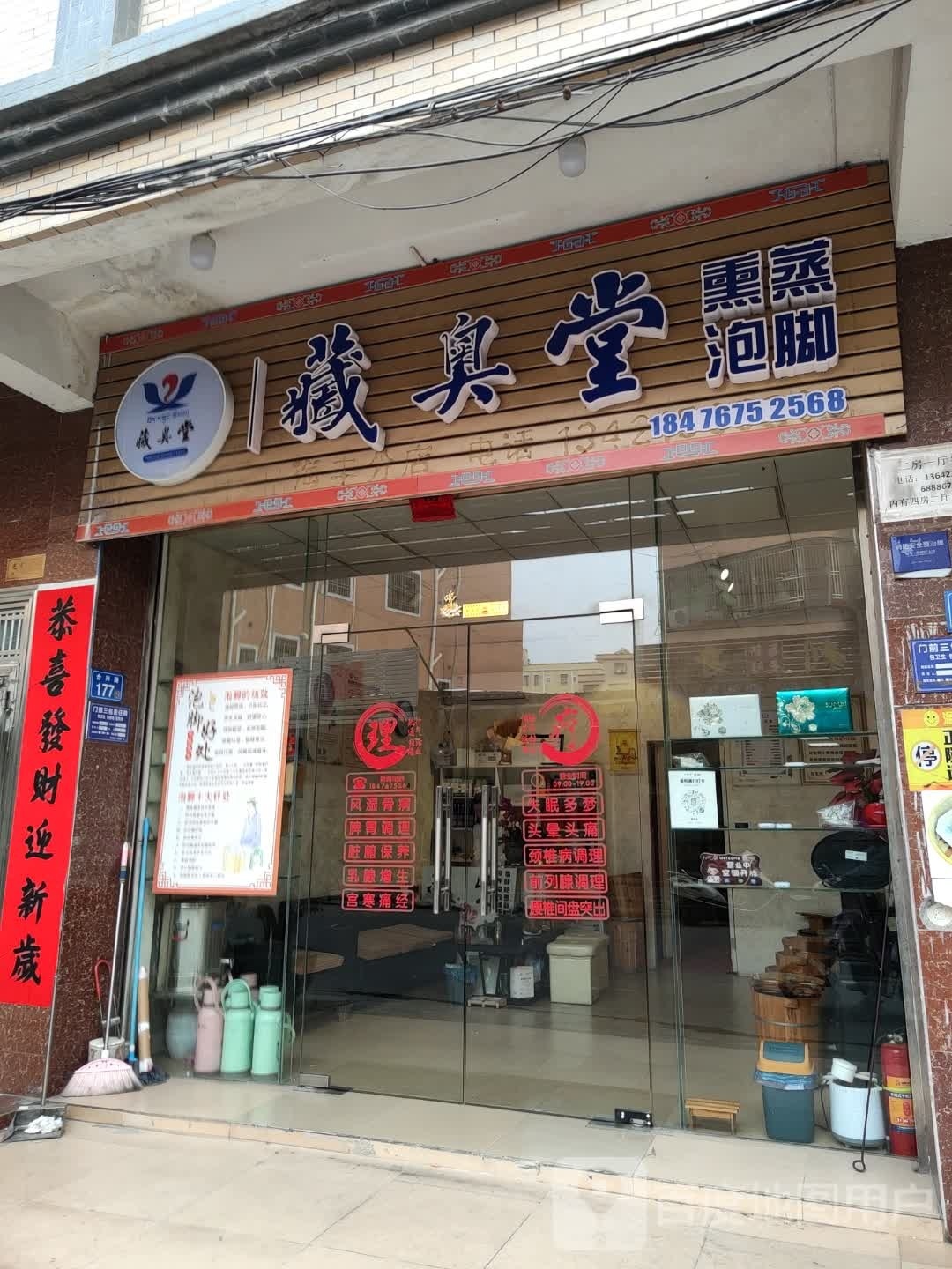 藏奥堂熏蒸泡脚