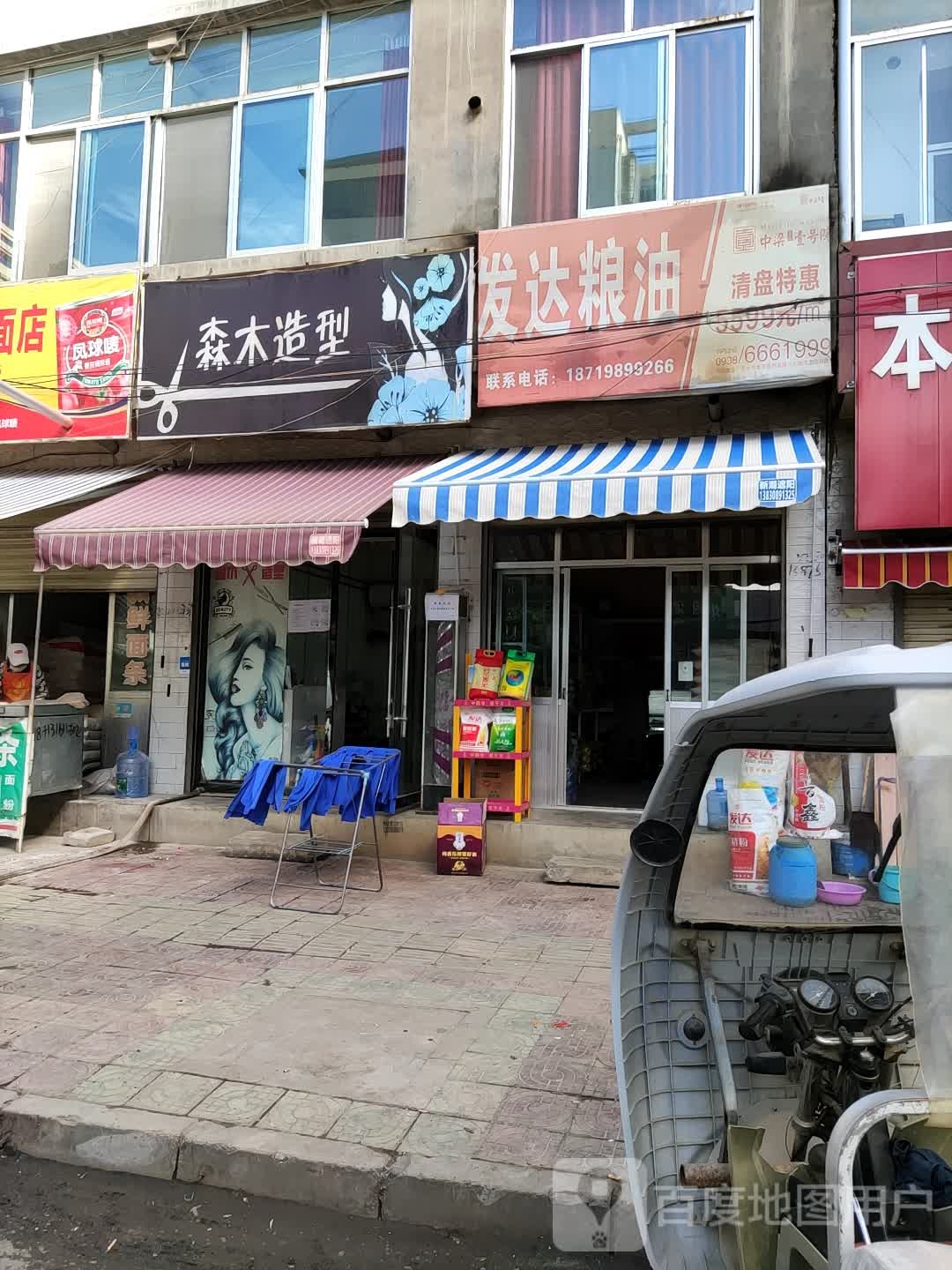 森木号造型(旱坪路店)