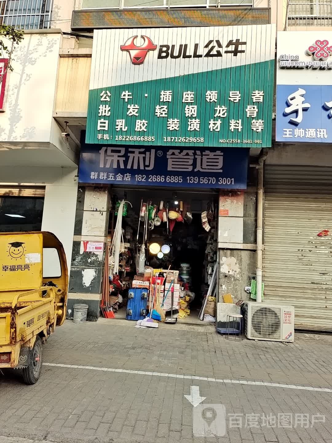 群群五斤