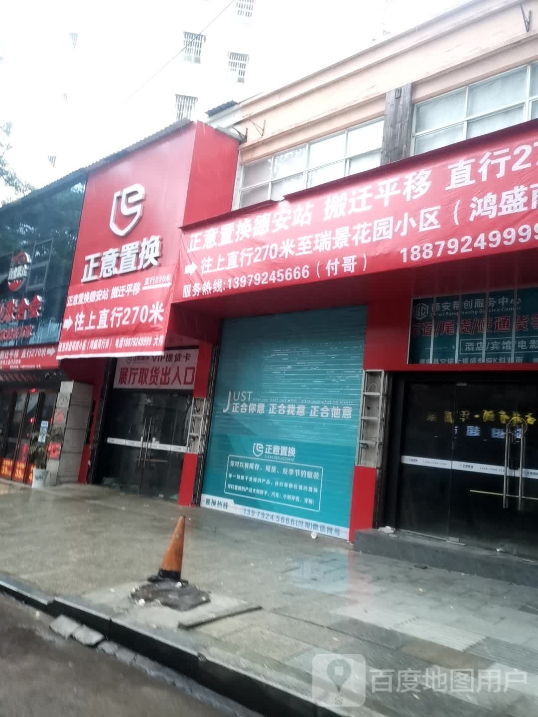 正意置业(东佳路店)
