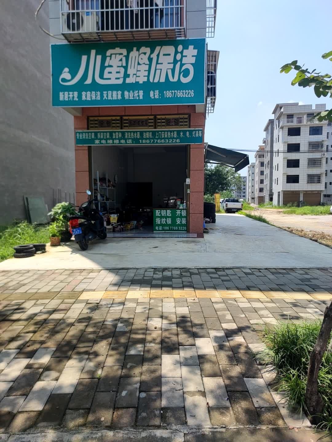小蜜蜂保洁