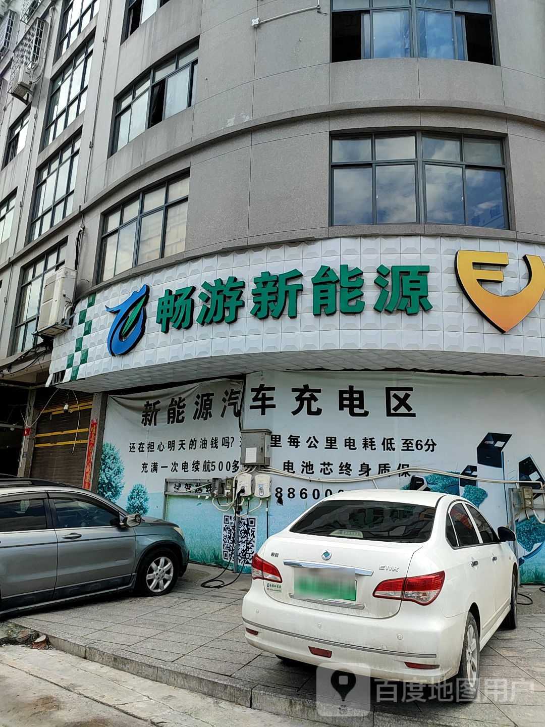 畅游新能源