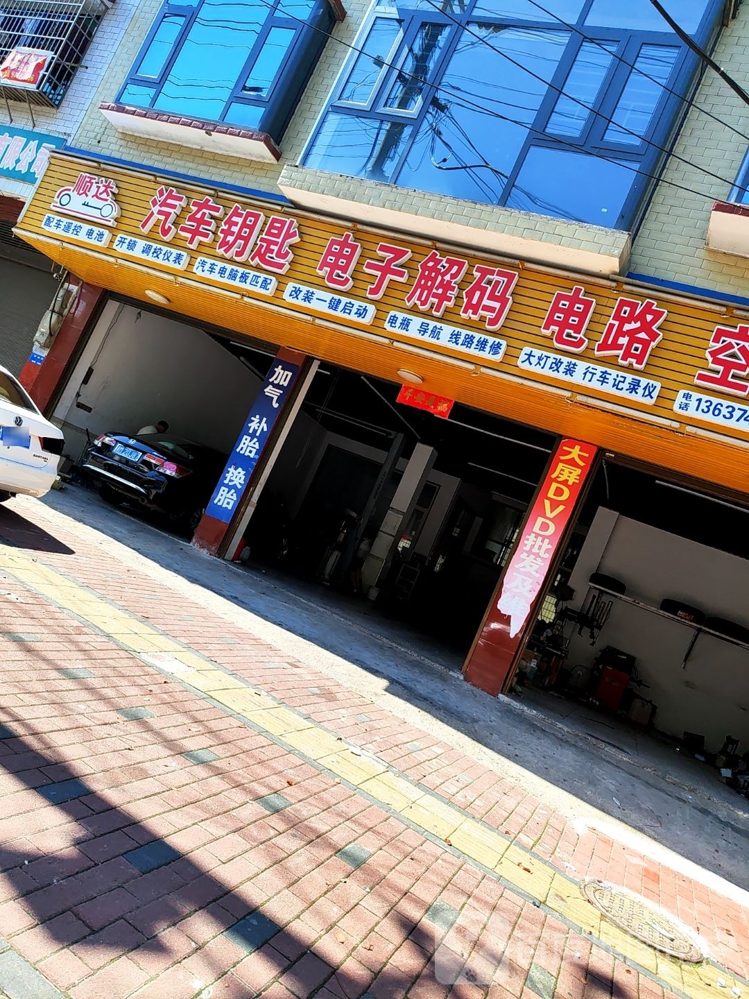 顺达汽车钥匙电子解码