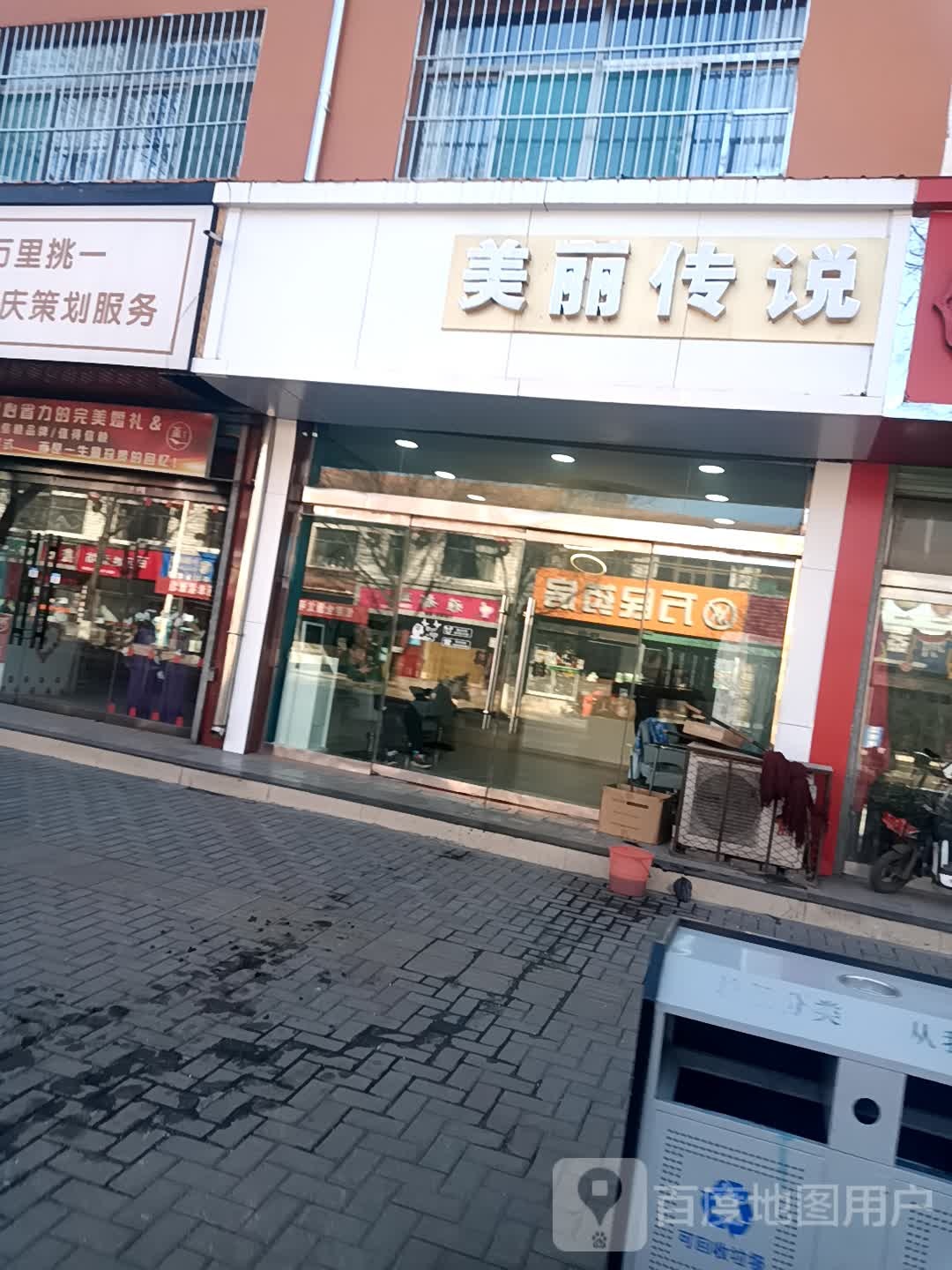 美丽传说形象公社(新建东街店)