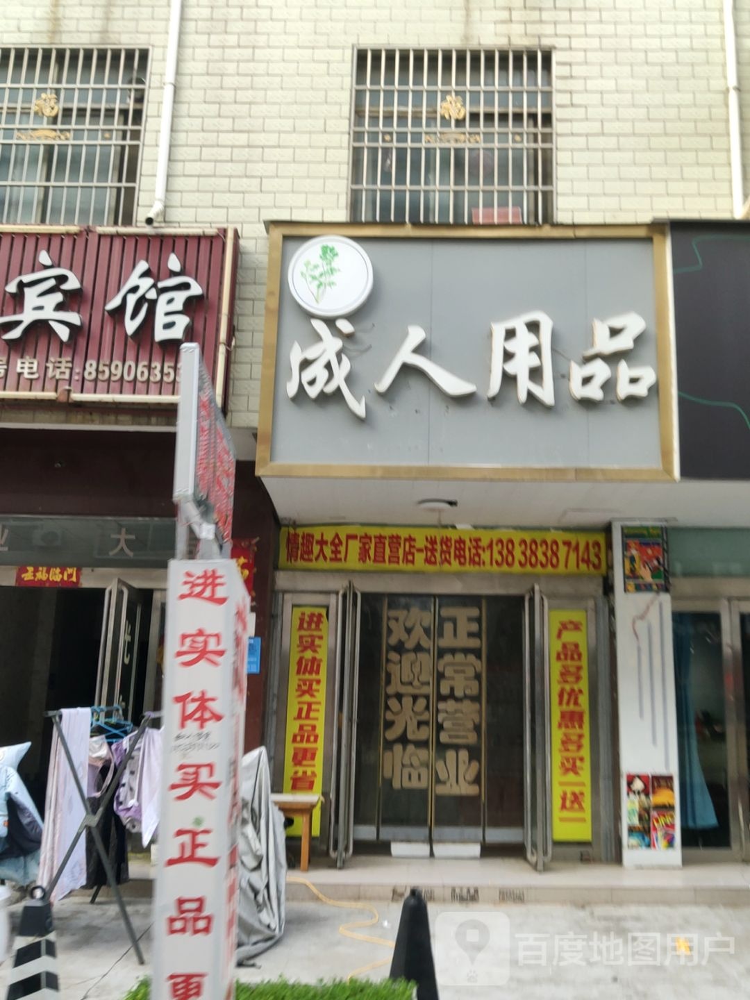 新郑市龙湖镇三分热度24小时成人用品无人售货店(宝相寺步行街店)