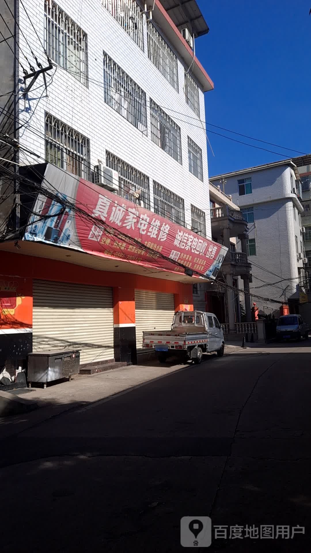 真诚家电维修(犀牛路店)