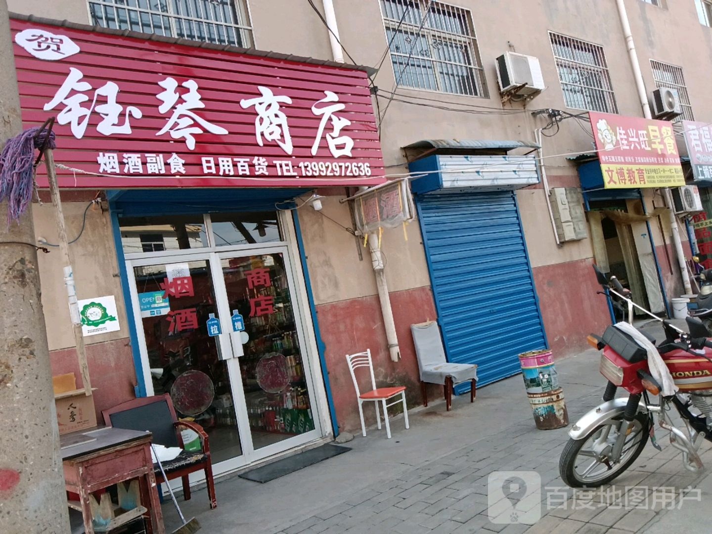 玉琴商店(史家河路店)