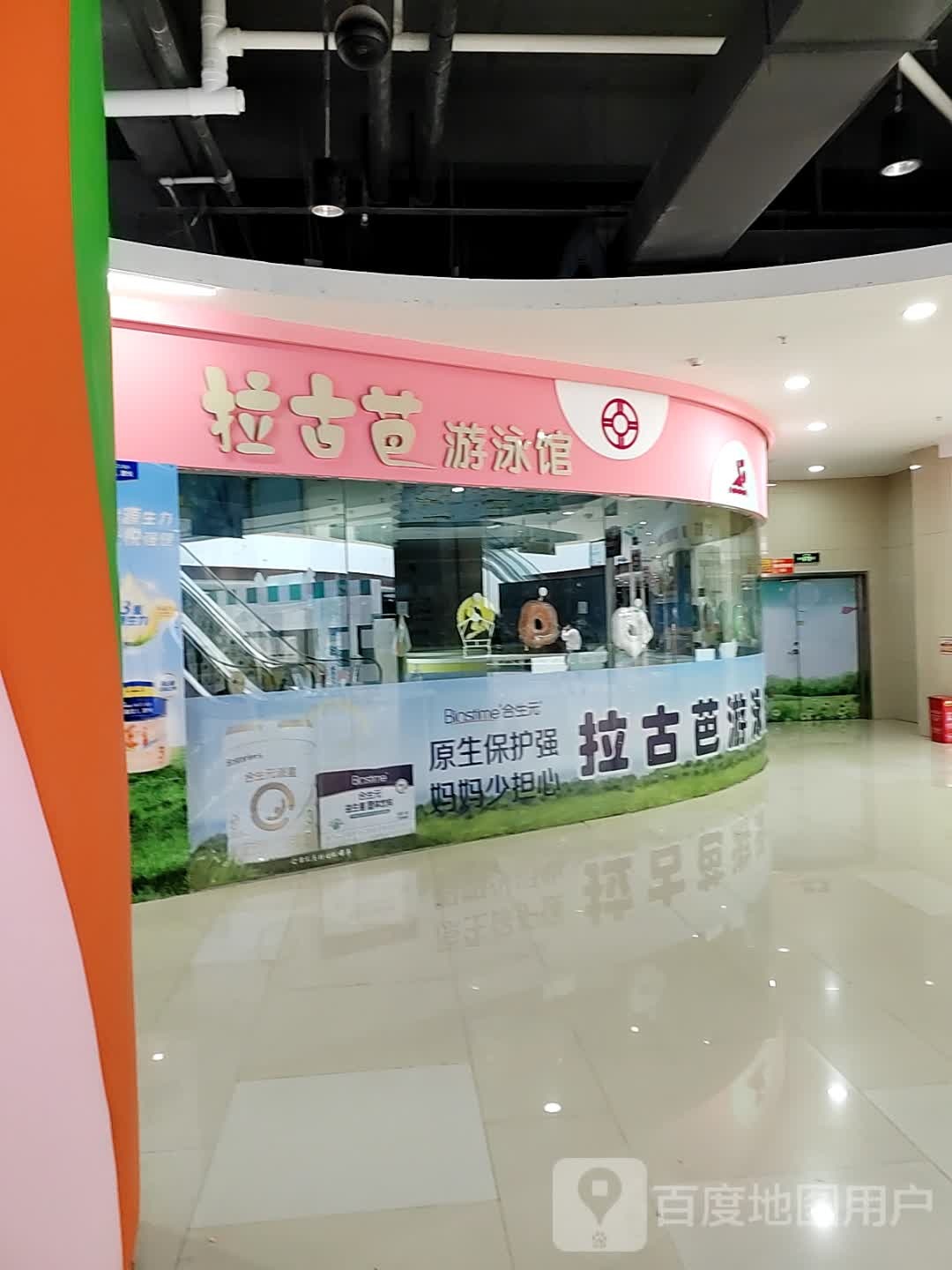 拉古芭游泳馆(君悦城市广场店)