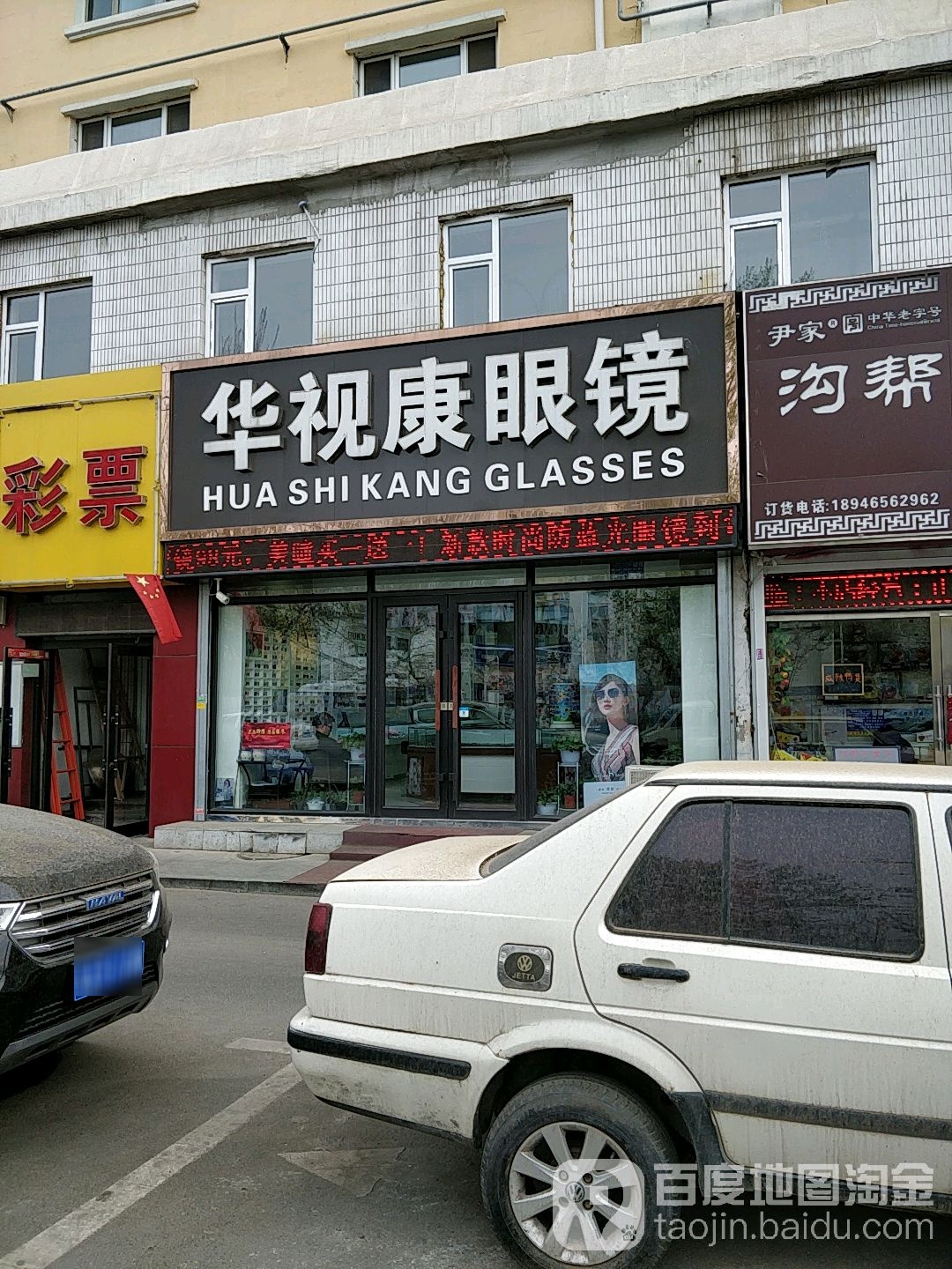 华视康眼