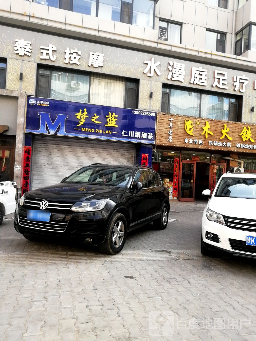 水漫庭·柔足SPA采耳(西二路店)