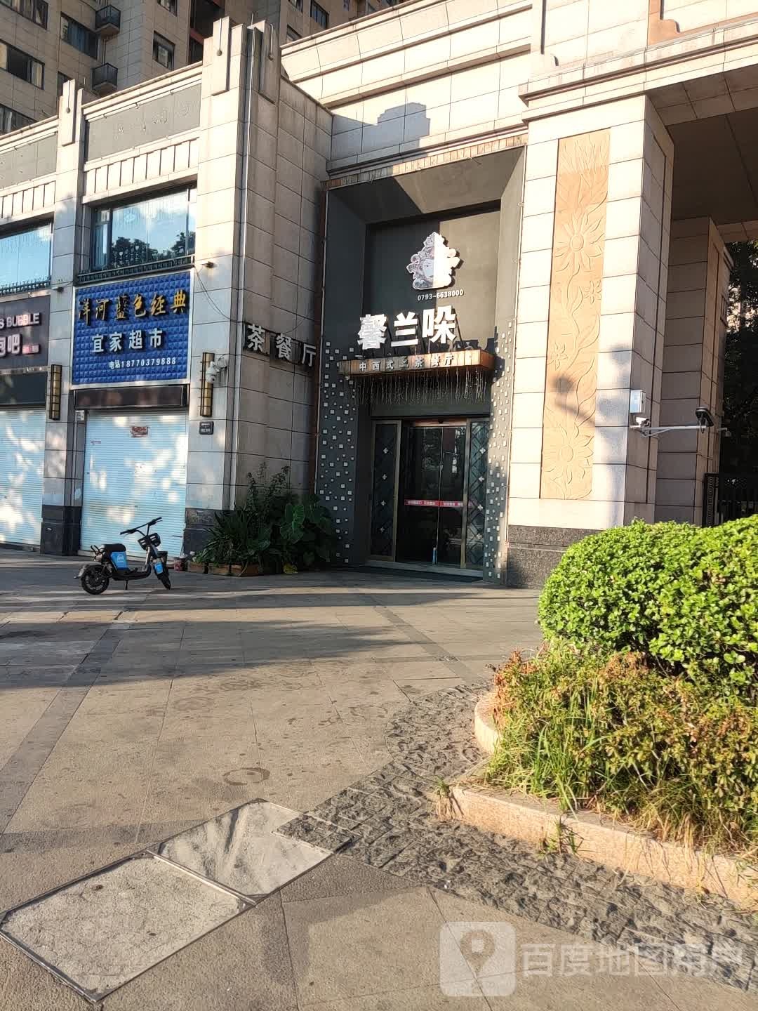 宜家超市(中央城店)