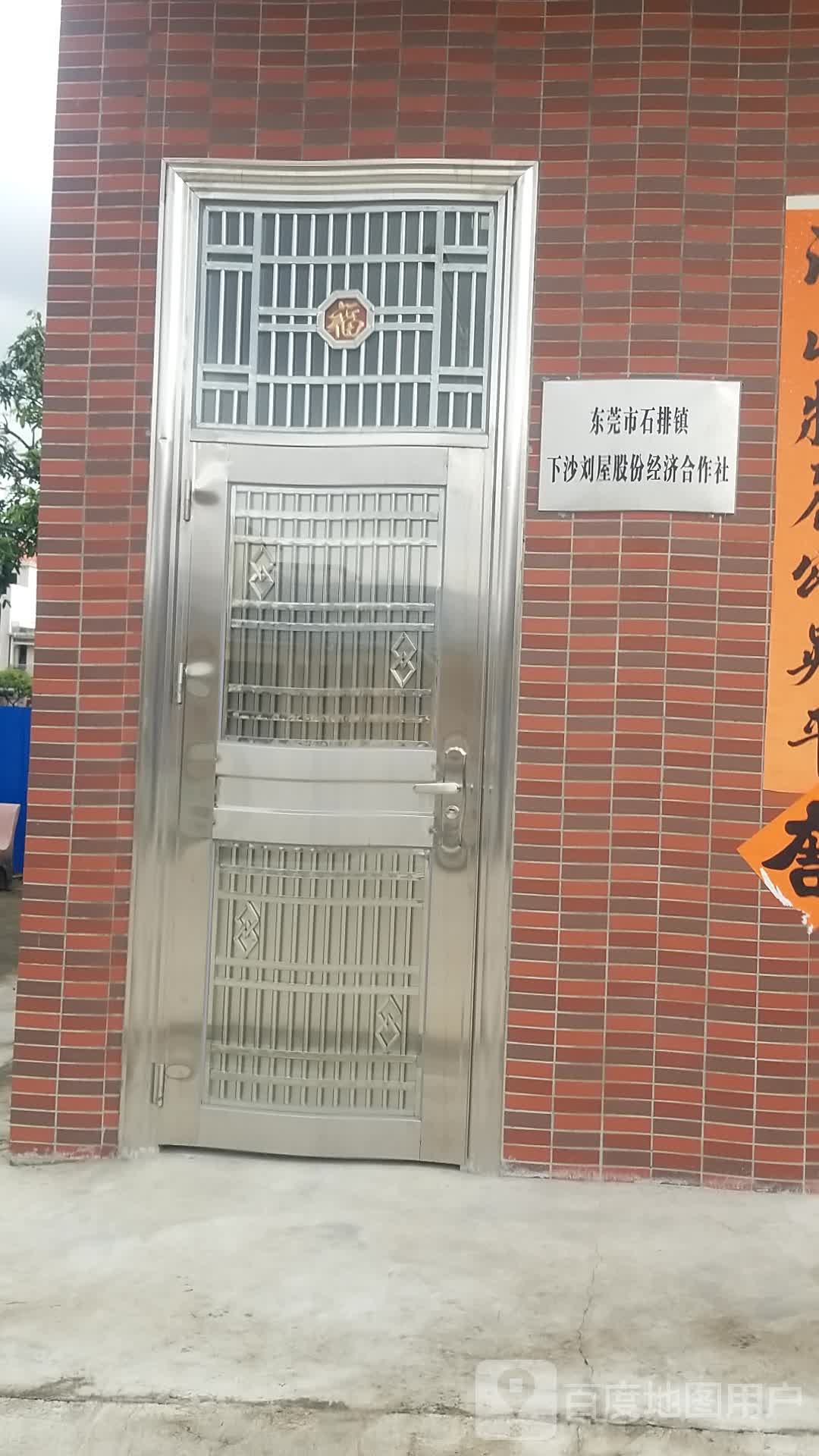 石排下沙刘屋村球场
