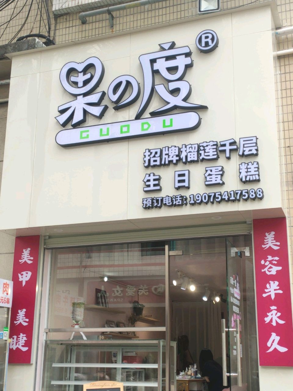 果度