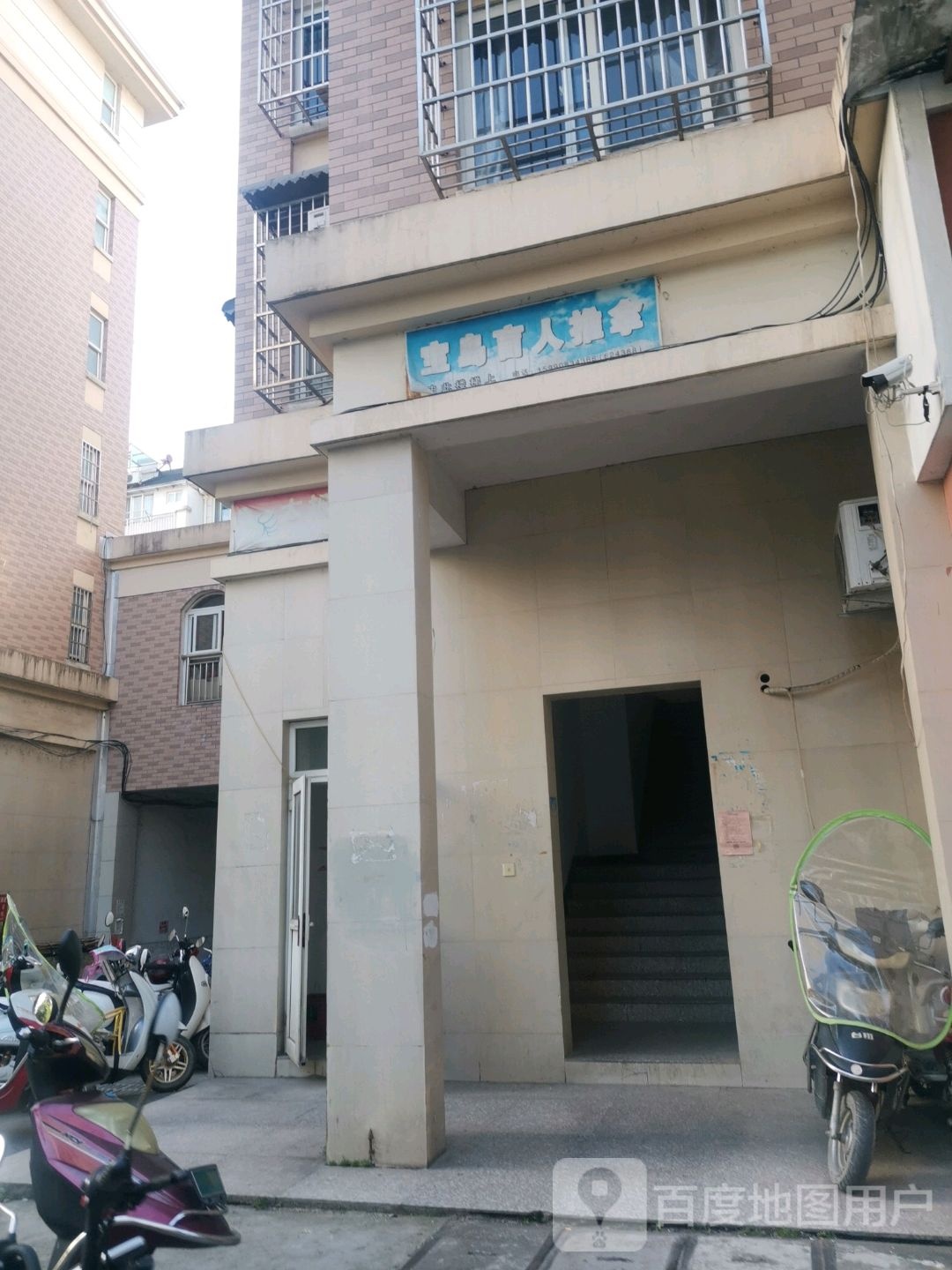 宝岛盲人推拿(南山公寓店)