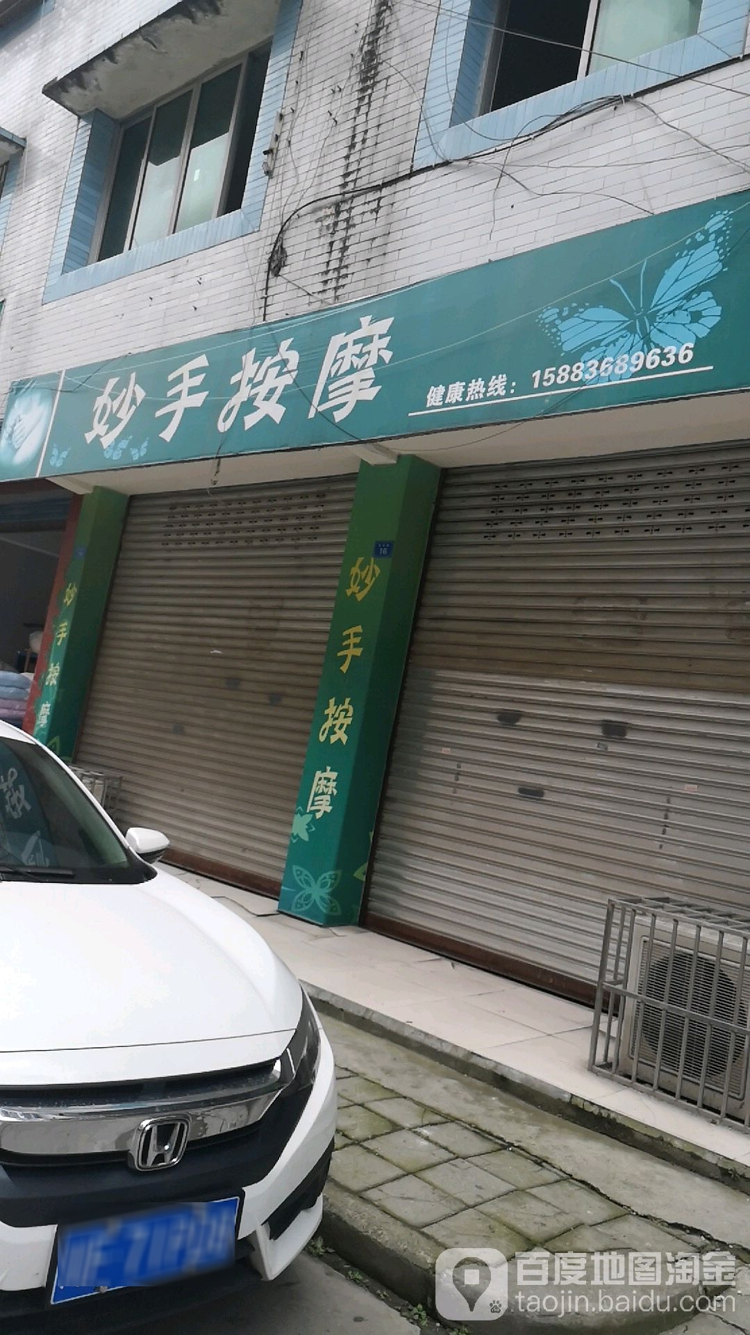 妙手按摩(天乐街店)