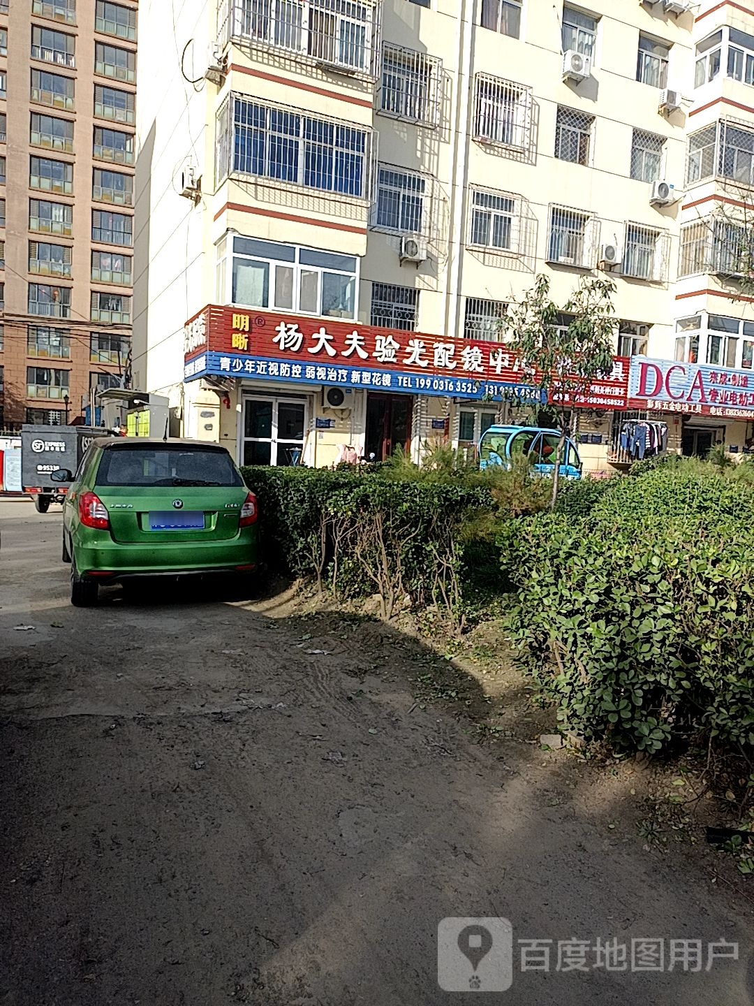 杨太夫验光配镜中心