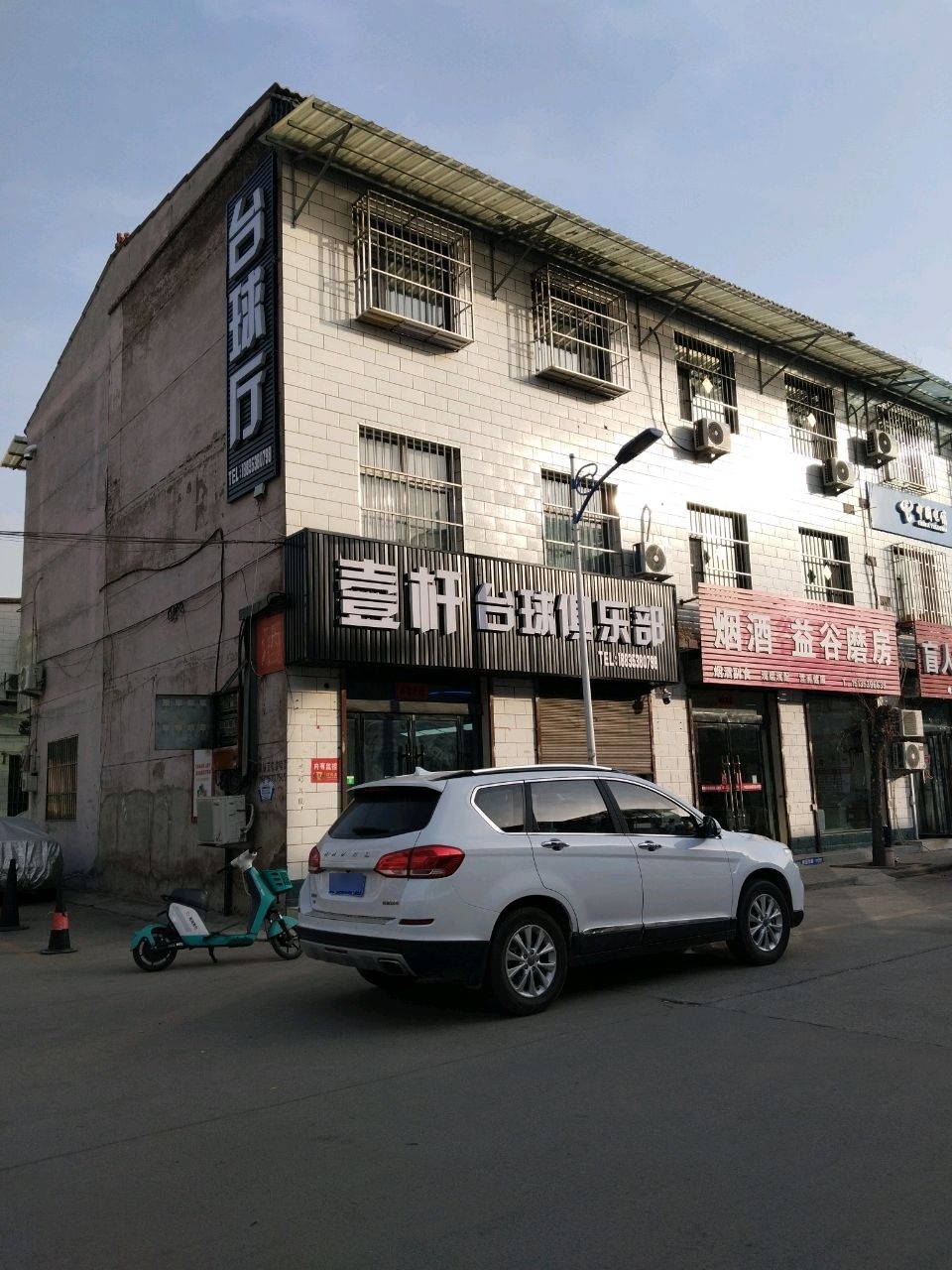 壹杆台球俱乐部