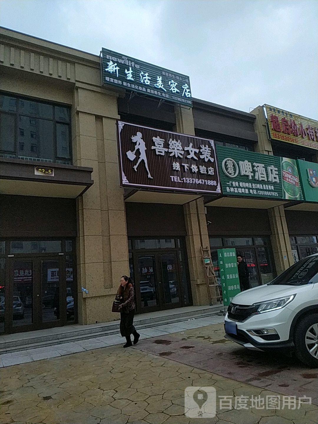新生活美荣店