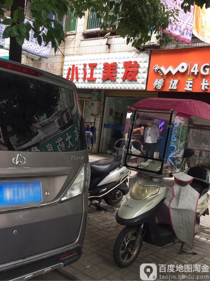小江理发(华中西路店)