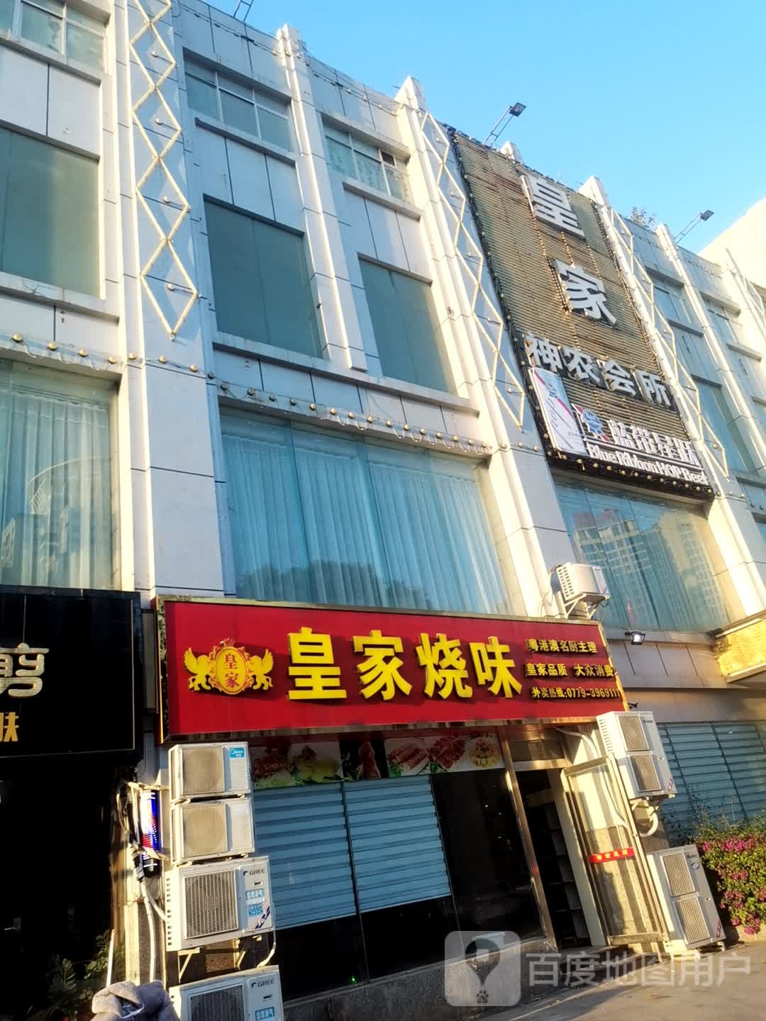 皇家永利商务会所(拓海大厦店)