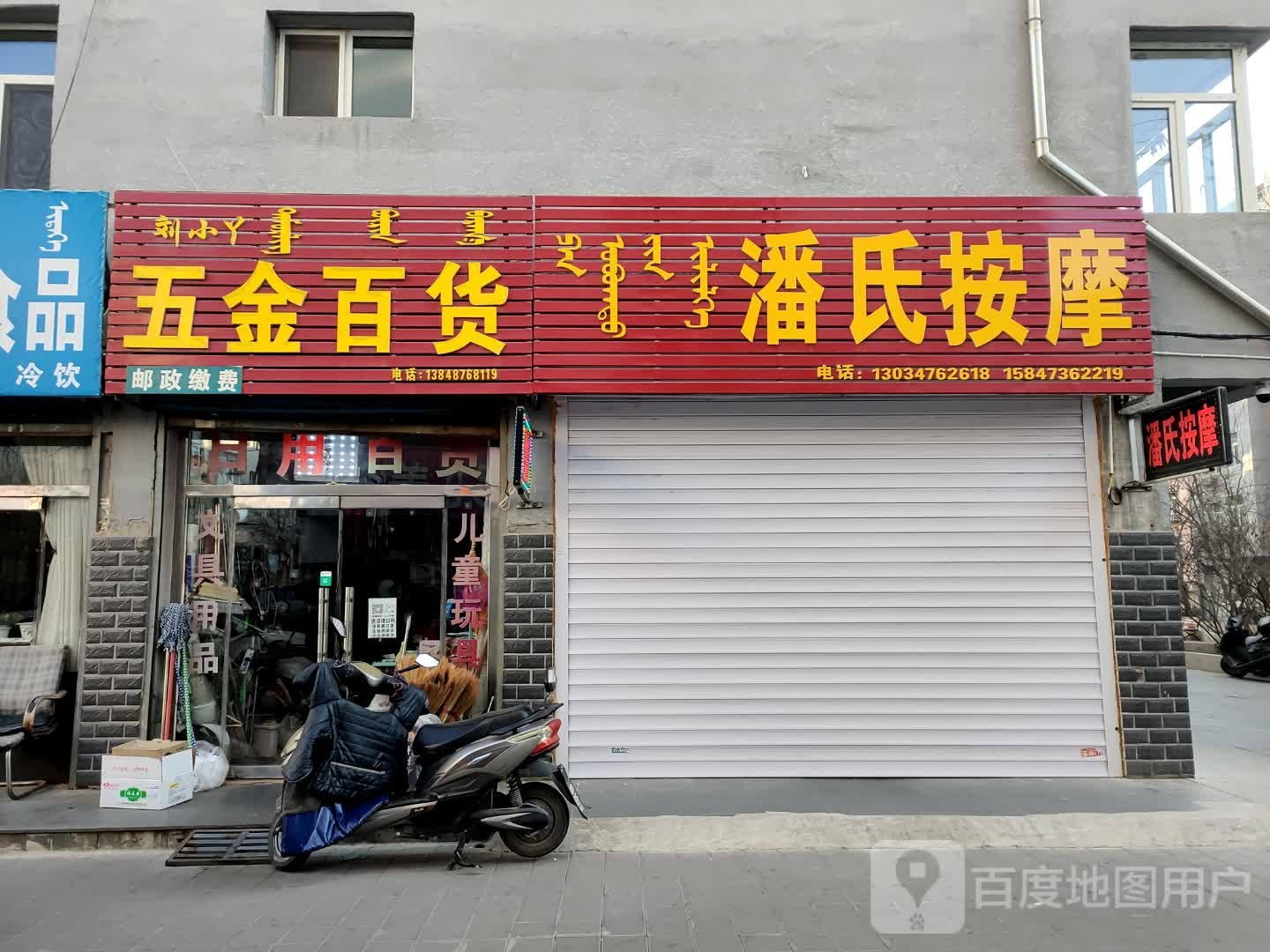 潘氏按摩店(哈达西街店)