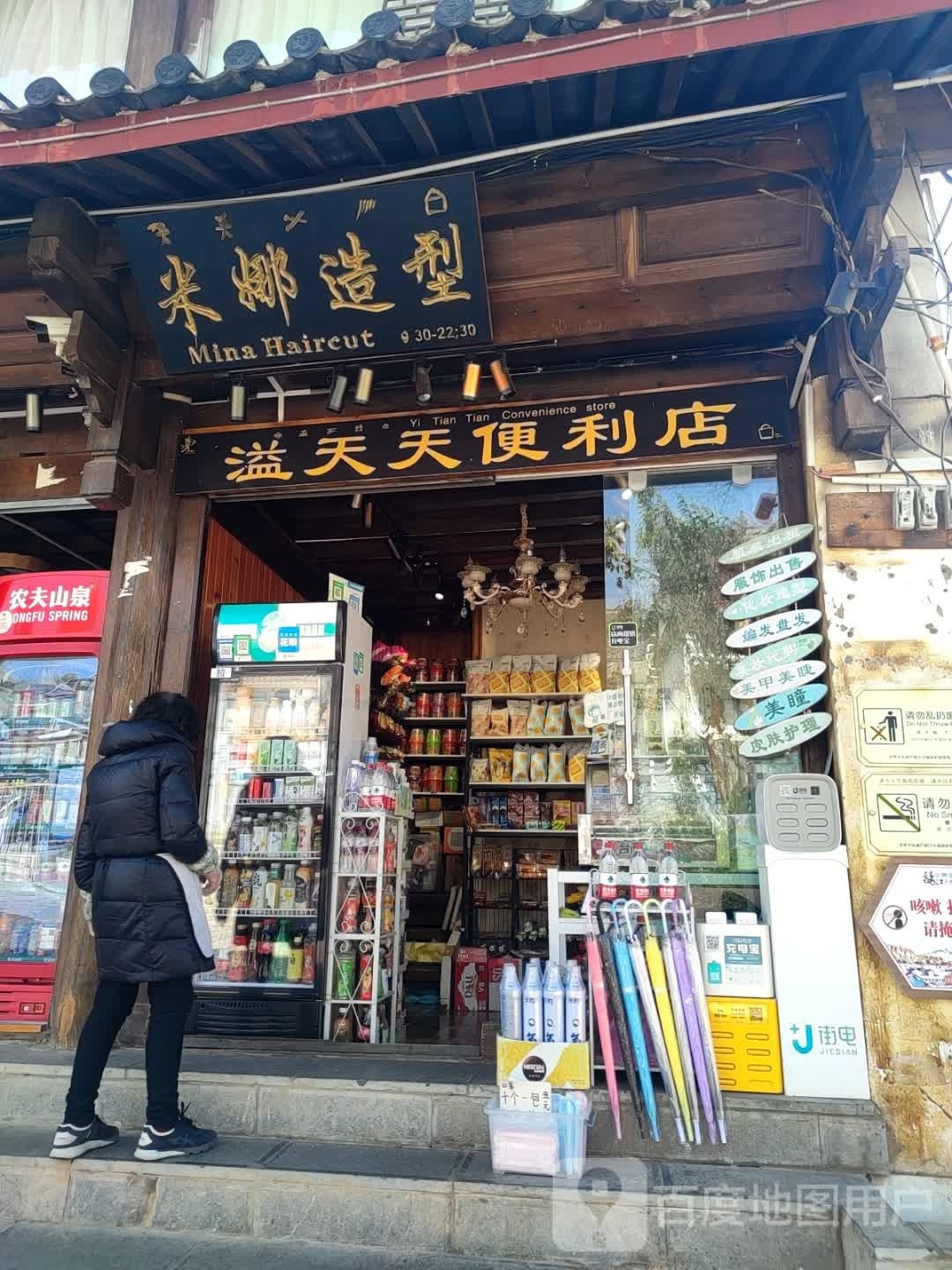 湃溢浚天天便利店