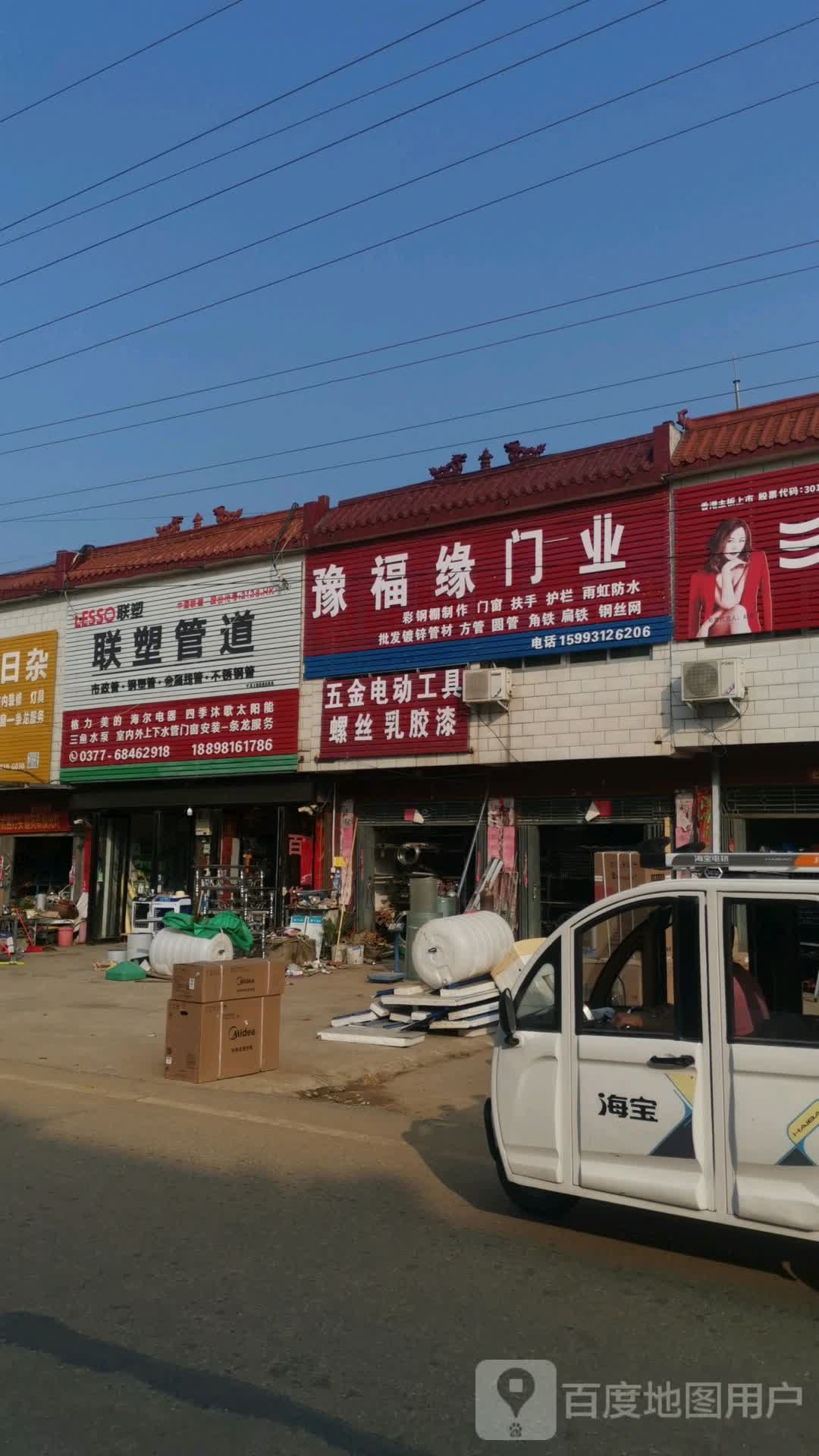 唐河县桐寨铺镇联塑管道(X012店)